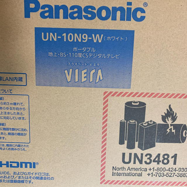 Panasonic(パナソニック)のPanasonic プライベート・ビエラ UN-10N9-W スマホ/家電/カメラのテレビ/映像機器(テレビ)の商品写真