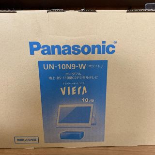 パナソニック(Panasonic)のPanasonic プライベート・ビエラ UN-10N9-W(テレビ)