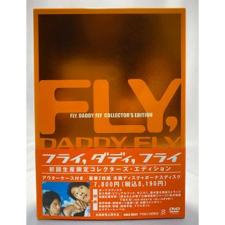 ブイシックス(V6)のFLY,DADDY,FLY コレクターズ・エディション 初回限定盤(日本映画)