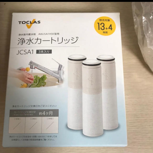 トクラス　浄水カートリッジ　JCSA1  3本セット　※開封済みあり インテリア/住まい/日用品のキッチン/食器(浄水機)の商品写真