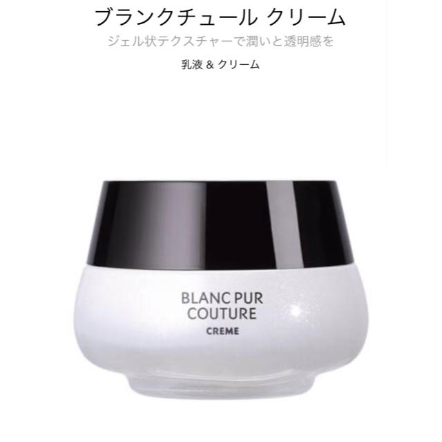 Yves Saint Laurent Beaute(イヴサンローランボーテ)のイヴ・サンローラン　ブランクチュールクリーム コスメ/美容のスキンケア/基礎化粧品(フェイスクリーム)の商品写真