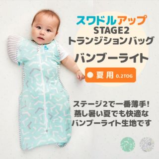 エルゴベビー(Ergobaby)の《新品未使用》スワドルアップ　ステージ2  (おくるみ/ブランケット)