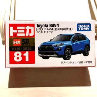 送料込　トミカ NO.81 トヨタ RAV4 初回特別仕様　ブルー(ミニカー)