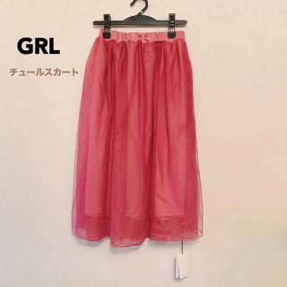 グレイル(GRL)の新品◼︎GRL チュールスカート ピンク グレイル(ロングスカート)