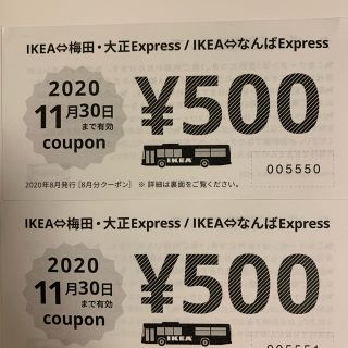 イケア(IKEA)のIKEA鶴浜限定　クーポン(ショッピング)