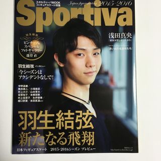 羽生結弦新たなる飛翔 日本フィギュアスケ－ト２０１５－２０１６シ－ズンプ(趣味/スポーツ/実用)