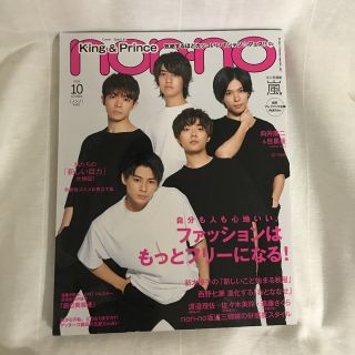 シュウエイシャ(集英社)のNON-NO 10月号(ファッション)