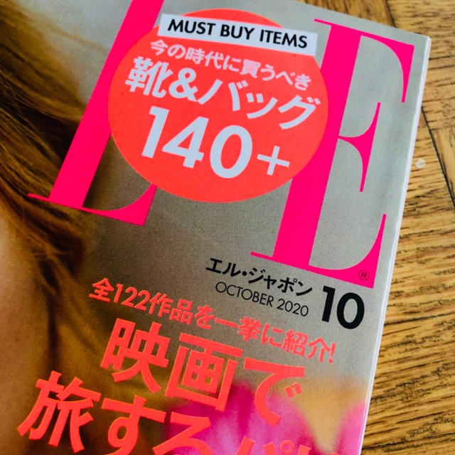 ELLE(エル)のELLE Japon(エルジャポン)2020年10月号 最新号 (特集吉沢亮) エンタメ/ホビーの雑誌(ファッション)の商品写真