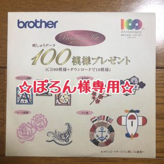 ブラザー(brother)の刺繍データCD(その他)