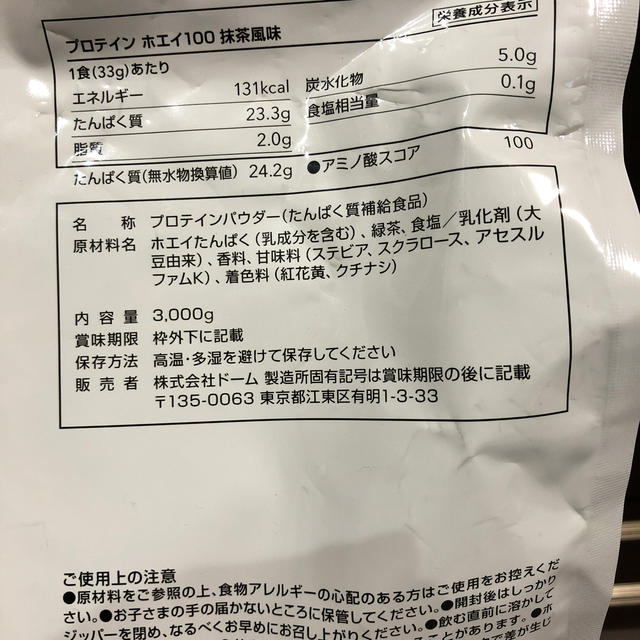 DNSプロテインホエイ100 抹茶風味 3kg 3