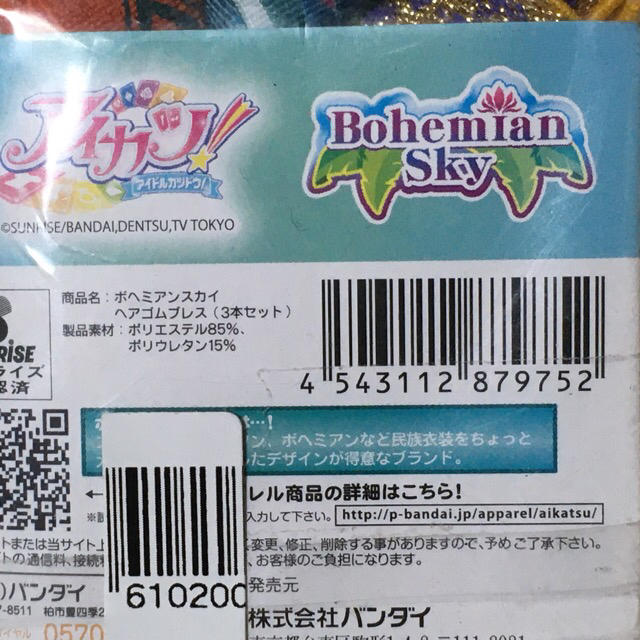 アイカツ!(アイカツ)のアイカツ　スタイルザッカコレクション　ボヘミアンスカイヘアゴム（３本セット） エンタメ/ホビーのおもちゃ/ぬいぐるみ(キャラクターグッズ)の商品写真