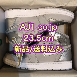 ナイキ(NIKE)のNIKE ジョーダン1 23.5cm AJ1 CO.JP GS Tokyo(スニーカー)