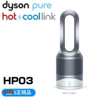 ダイソン(Dyson)のダイソンHP03WS(ファンヒーター)