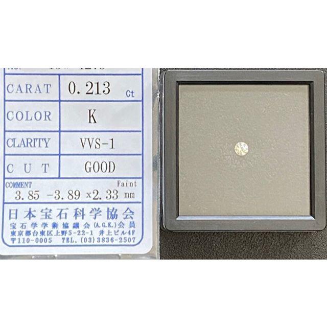 最終価格○極美○ダイヤモンドルース 0.213ct K VVS-1 GOOD○