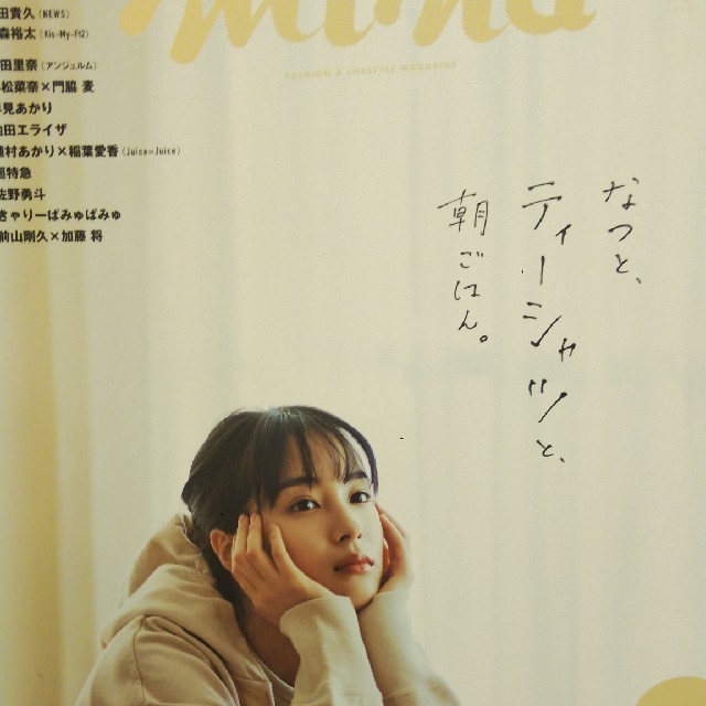 mina (ミーナ) 2019年 07月号 エンタメ/ホビーの雑誌(ファッション)の商品写真