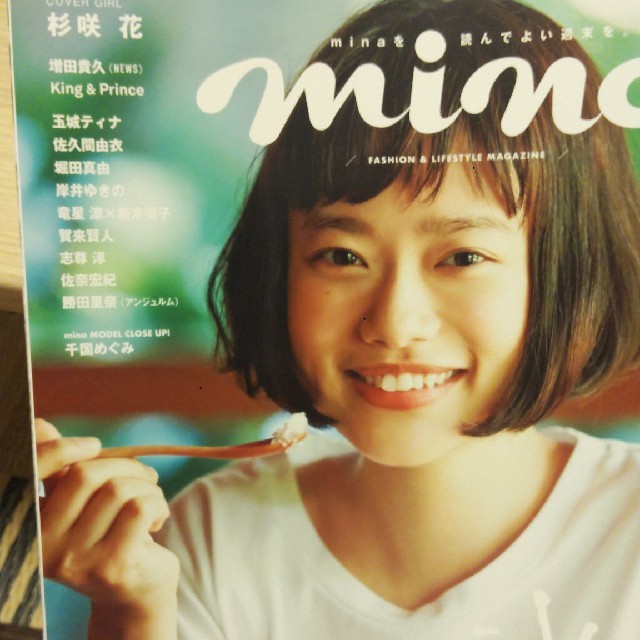 mina (ミーナ) 2019年 08月号 エンタメ/ホビーの雑誌(その他)の商品写真