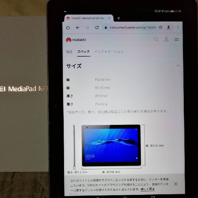 HUAWEI MediaPad M3 lite 10  Wi-Fiモデル