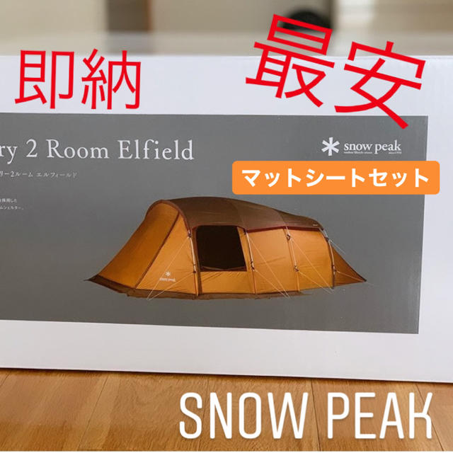 最安 エントリー2ルーム エルフィールド マットシートセット付き 新品 未使用