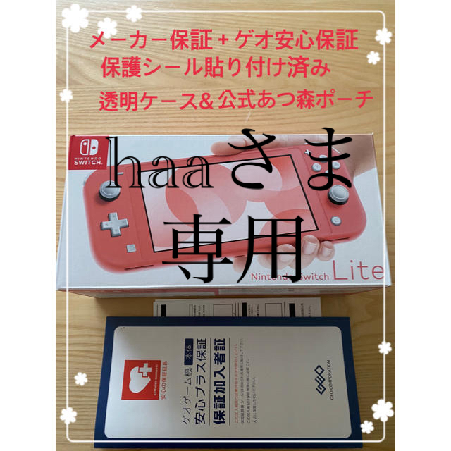 Switch lite コーラルピンク 美品 Switchライト - 家庭用ゲーム機本体