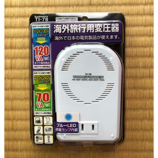 カシムラ(Kashimura)のカシムラ TI-78 [海外旅行用薄型変圧器120W/70W](変圧器/アダプター)