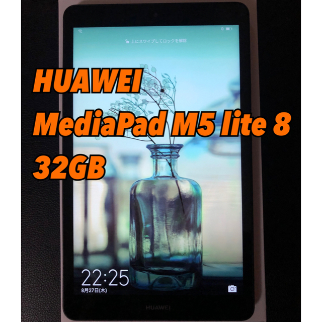 ANDROID(アンドロイド)のHUAWEI MediaPad M5 lite 8 WIFIモデル 32GB スマホ/家電/カメラのPC/タブレット(タブレット)の商品写真