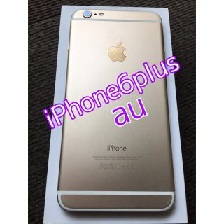 アップル(Apple)の美品！！iPhone6plus ゴールド　au スピード発送します！！(スマートフォン本体)