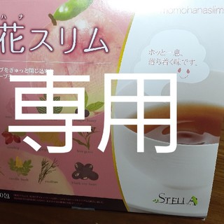 桃花スリム　ハーブティー(健康茶)