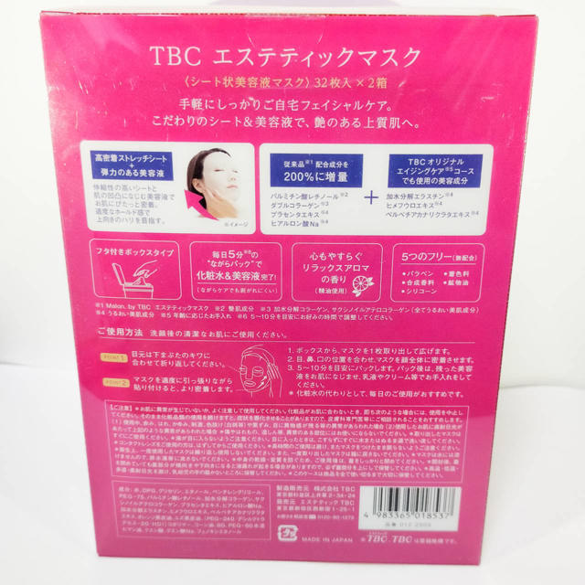 コストコ(コストコ)のTBC エステティックマスク　32枚×2個 コスメ/美容のスキンケア/基礎化粧品(パック/フェイスマスク)の商品写真