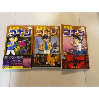 ショウガクカン(小学館)の名探偵コナン 96~98巻の3冊セット(少年漫画)