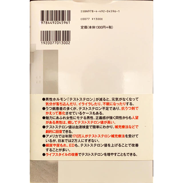 うつかな？と思ったら男性更年期を疑いなさい テストステロンを高めて「できる人」に エンタメ/ホビーの本(健康/医学)の商品写真