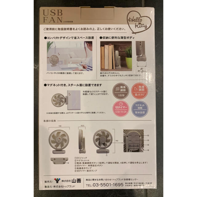 山善(ヤマゼン)の新品　ハローキティ　USBファン　扇風機　 スマホ/家電/カメラの冷暖房/空調(扇風機)の商品写真