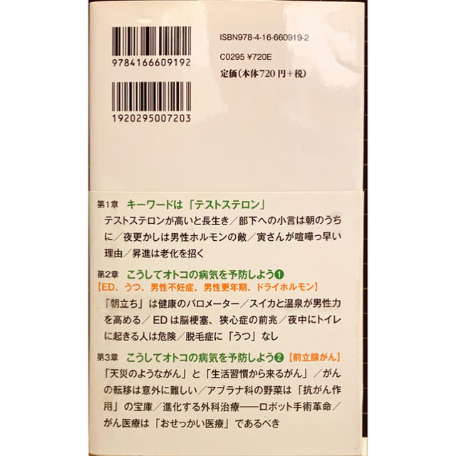 ヤル気が出る！最強の男性医療 エンタメ/ホビーの本(文学/小説)の商品写真