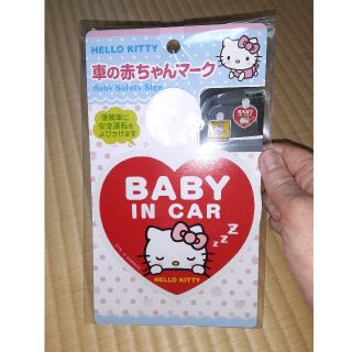 サンリオ(サンリオ)の車用品　赤ちゃんマーク(車内アクセサリ)