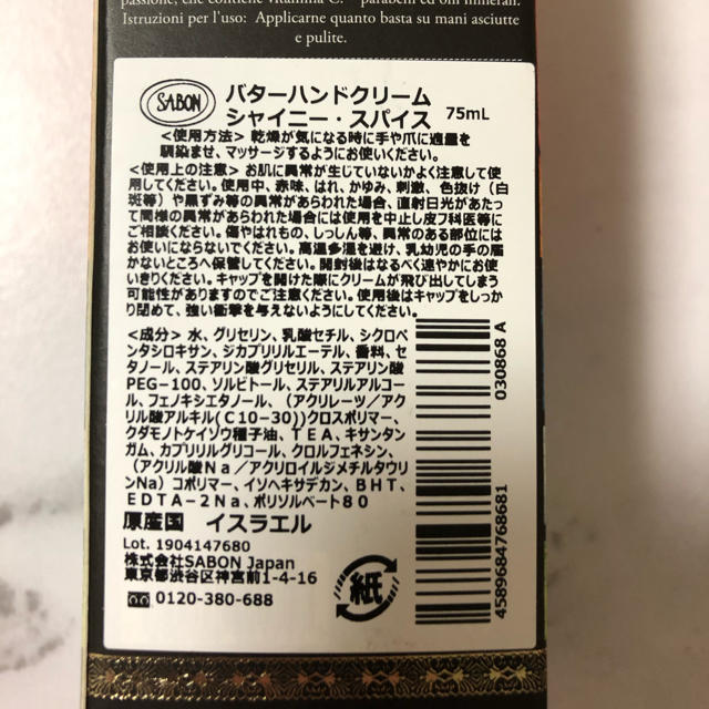 SABON(サボン)の【新品・未開封品】SABON  バターハンドクリーム　シャイニースパイス75ml コスメ/美容のボディケア(ハンドクリーム)の商品写真