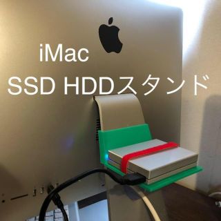 アップル(Apple)の　iMac 外付け HDD SSD NEWスタンド　5色(PC周辺機器)