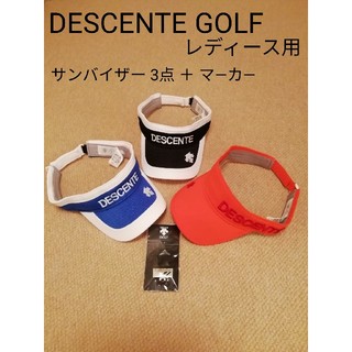 デサント(DESCENTE)のデサントゴルフ 『レディース』サンバイザー 3点 ＋ 新品マ―カ―  セット売り(ウエア)