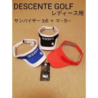 デサント(DESCENTE)のデサントゴルフ 『レディース』サンバイザー 3点 ＋ 新品マ―カ―  セット売り(ウエア)