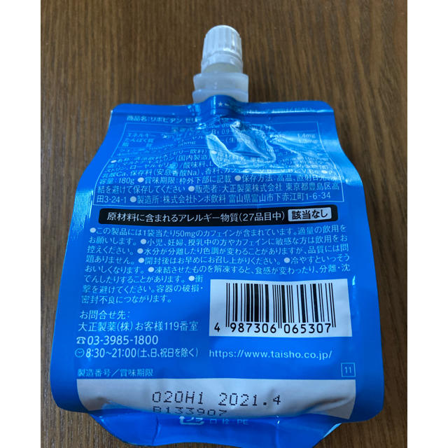 大正製薬(タイショウセイヤク)のリポビタンゼリー60個 食品/飲料/酒の健康食品(ビタミン)の商品写真