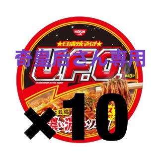 ニッシンショクヒン(日清食品)の奇皇后さん専用　日清焼きそばUFO ファミマ引換券10枚(フード/ドリンク券)