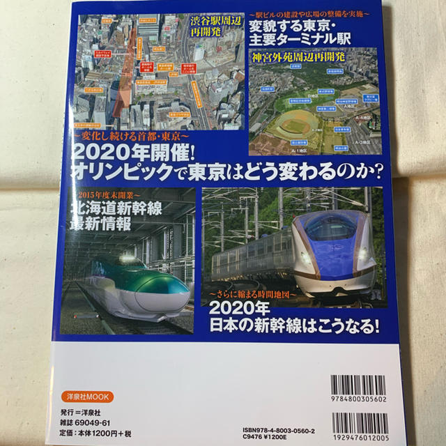 年日本の鉄道未来予想図 あと5年で日本の鉄道は激変する の通販 By 楽枕 S Shop ラクマ 年日本の鉄道未来予想図 あと5年で日本の鉄道は激変する の通販 By 楽枕 S Shop ラクマ