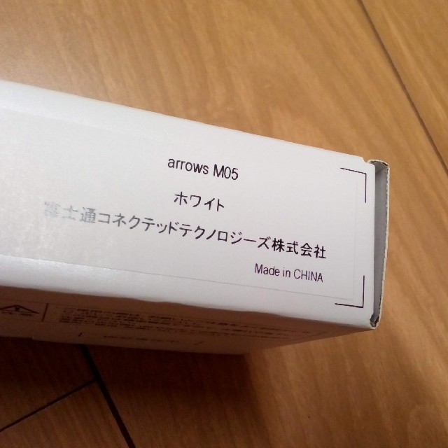 新品未開封 超美品 arrows M05 ホワイト 4G LTE SIMフリー