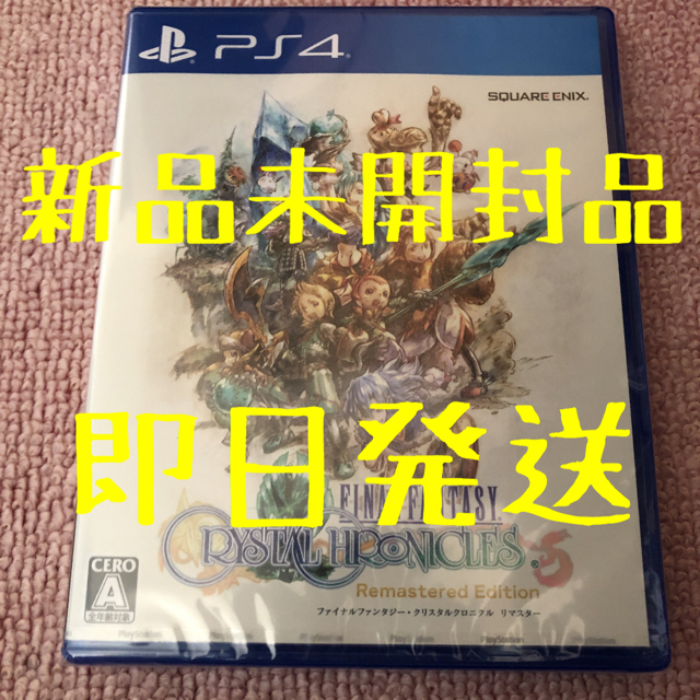 ファイナルファンタジークリスタルクロニクル　ps4