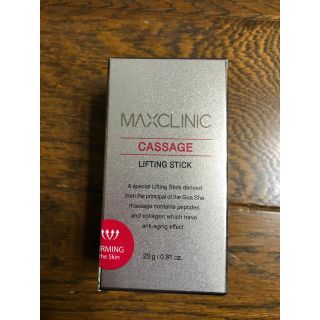 MAXCLINIC カッサージリフティングスティックバーム(美容液)