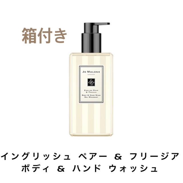 Jo Malone(ジョーマローン)の専用 コスメ/美容のボディケア(ボディソープ/石鹸)の商品写真