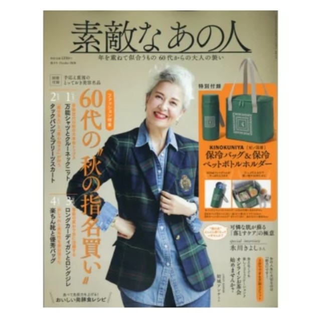 宝島社(タカラジマシャ)の素敵なあの人 10月号 雑誌のみ エンタメ/ホビーの雑誌(ファッション)の商品写真