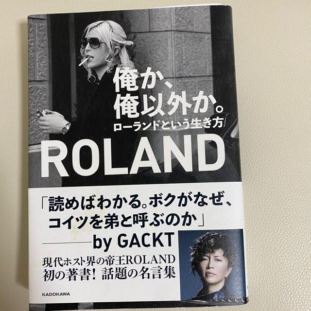 Roland ローランド 本の通販 By みみすたいる ローランドならラクマ