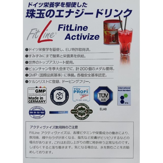 ドイツPM FITLINE アクティヴァイズ3個セット3個内容量