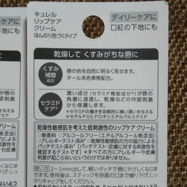 花王(カオウ)のキュレル  リップ ケア クリーム  ほんのり色づくタイプ コスメ/美容のスキンケア/基礎化粧品(リップケア/リップクリーム)の商品写真