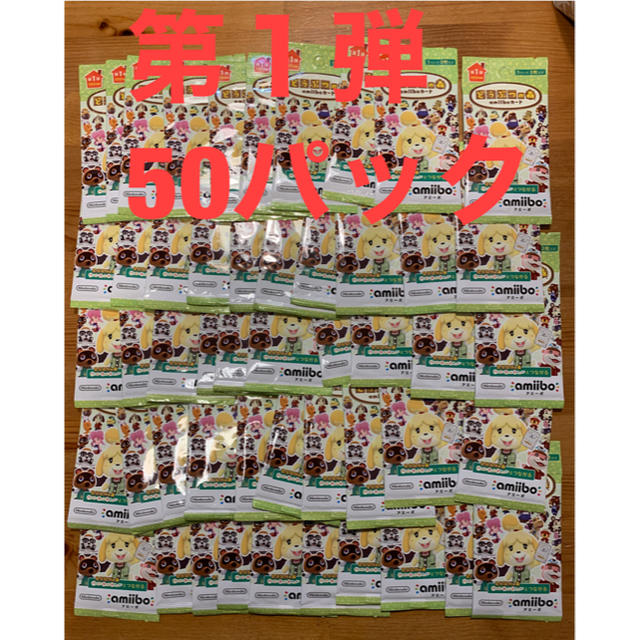 どう森　amiiboカード　未開封　50パック