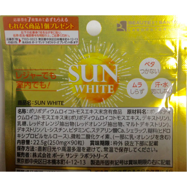 ⭐️飲む日焼け止め SUN WHITE ⭐️ 90粒: 約1ヶ月分 コスメ/美容のボディケア(日焼け止め/サンオイル)の商品写真